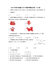 2023年贵州省遵义市中考数学模拟试卷（A2卷）（含解析）