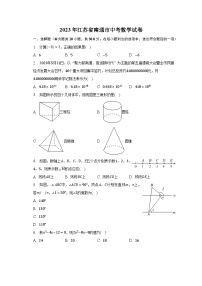 2023年江苏省南通市中考数学试卷（含解析）