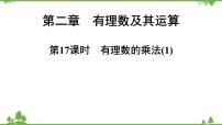 初中数学北师大版七年级上册第二章 有理数及其运算2.7 有理数的乘法多媒体教学ppt课件