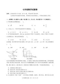 江西省上饶市广信区2022-2023学年七年级下学期期末考试数学试卷