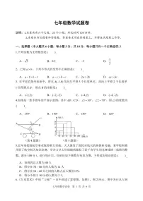 江西省上饶市广信区2022-2023学年七年级下学期期末考试数学试卷