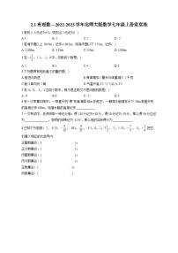 初中数学北师大版七年级上册2.1 有理数课时作业