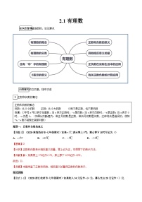 初中数学2.1 有理数精练