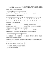 北师大版七年级上册2.2 数轴课后复习题