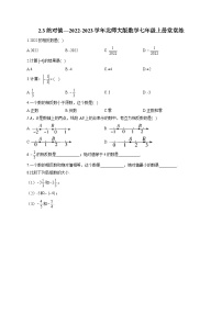 数学北师大版2.3 绝对值精练