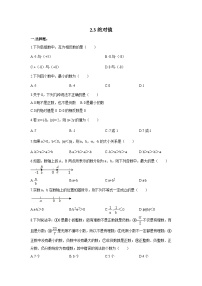 北师大版七年级上册2.3 绝对值练习