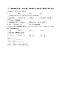 初中数学2.4 有理数的加法课时练习