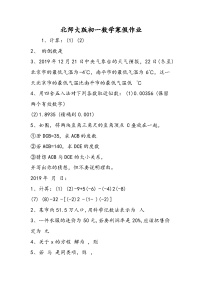 北师大版初一数学寒假作业