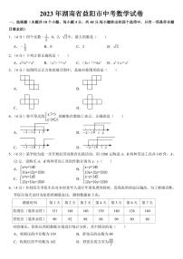 2023年湖南省益阳市中考数学试卷附参考答案