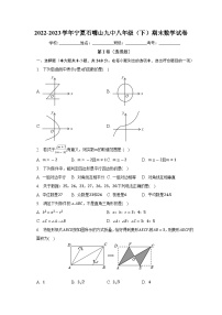 宁夏回族自治区石嘴山市大武口区石嘴山市第九中学2022-2023学年八年级下学期期末数学试卷（含答案）