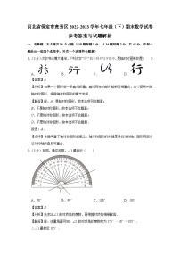 河北省保定市竞秀区2022-2023学年七年级下学期期末数学试卷（含答案）