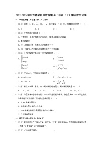 吉林省松原市前郭县2022-2023学年七年级下学期期末数学试卷（含答案）