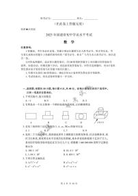 2023年福建省初中学业水平考试数学试题及参考答案