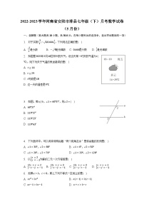 2022-2023学年河南省安阳市滑县七年级（下）月考数学试卷（5月份）（含解析）