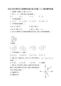 2022-2023学年辽宁省铁岭市西丰县七年级（上）期末数学试卷（含解析）