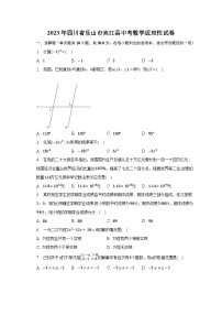 2023年四川省乐山市夹江县中考数学适应性试卷（含解析）