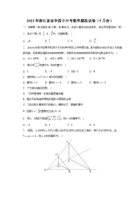 2023年浙江省金华四中中考数学模拟试卷（5月份）（含解析）