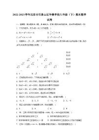 2022-2023学年北京市石景山区华奥学校八年级（下）期末数学试卷（含解析）