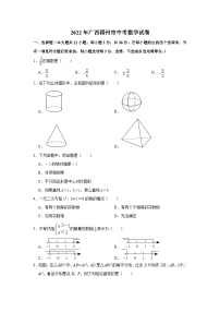 2022年广西梧州市中考数学试卷