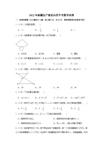 2022年新疆生产建设兵团中考数学试卷