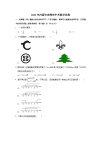 2022年内蒙古赤峰市中考数学试卷