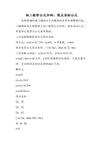 初二数学公式归纳：顶点坐标公式