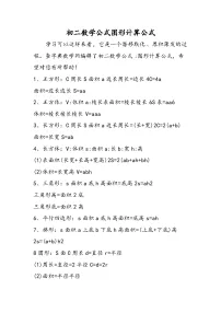 初二数学公式图形计算公式