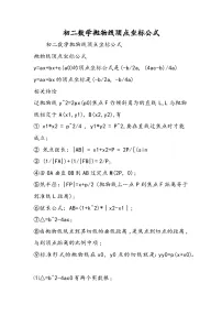 初二数学抛物线顶点坐标公式