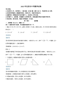 2023年北京市中考数学真题（含解析）