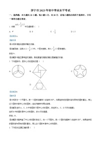 2023年山东省济宁市中考数学真题（含解析）