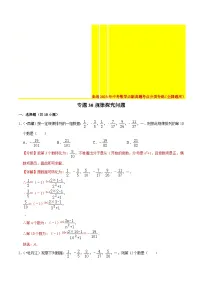2022年中考数学真题考点分类专练专题30规律探究问题（含解析）