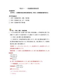 中考数学一轮复习知识点梳理+练习考点11  一次函数的实际应用（含解析）