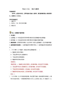 中考数学一轮复习知识点梳理+练习考点35 统计与概率（含解析）