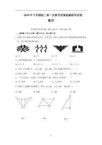 2019-2020中雅八上第一次数学月考试卷（无答案）