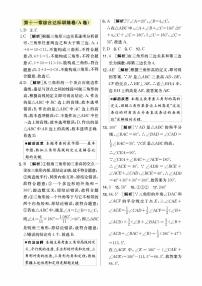 人教版八年级上册《数学》第一次月考测试卷【有参考答案】