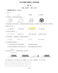 2020 年南雅下学期初三入学考试试卷（数学）（知识梳理+含答案）