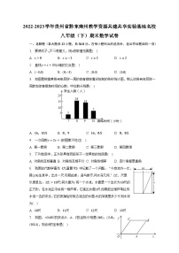 2022-2023学年贵州省黔东南州教学资源共建共享实验基地名校八年级（下）期末数学试卷（含解析）