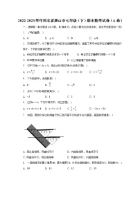 2022-2023学年河北省唐山市七年级（下）期末数学试卷（A卷）（含解析）