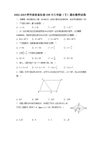 2022-2023学年吉林省长春108中八年级（下）期末数学试卷（含解析）