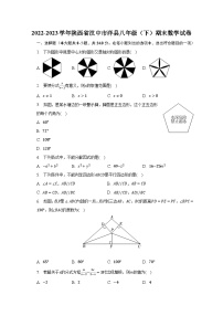 2022-2023学年陕西省汉中市洋县八年级（下）期末数学试卷（含解析）