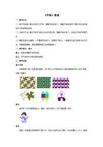 初中数学人教版七年级下册5.4 平移教案