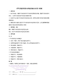 初中数学人教版七年级下册5.3.1 平行线的性质教学设计