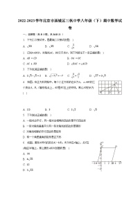 2022-2023学年北京市西城区三帆中学八年级（下）期中数学试卷（含解析）