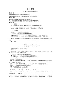 华师大版七年级上册2 在数轴上比较数的大小教案及反思