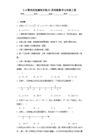 初中数学苏科版七年级上册第3章 代数式3.6 整式的加减达标测试