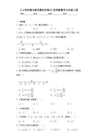 苏科版七年级上册2.4 绝对值与相反数随堂练习题