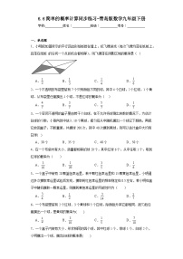 初中数学6.6简单的概率计算课堂检测