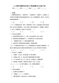 初中数学青岛版九年级下册6.5事件的概率当堂达标检测题