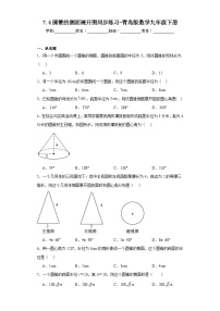 初中数学7.4圆锥的侧面展开图习题