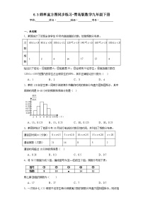 青岛版九年级下册6.3频数直方图精练